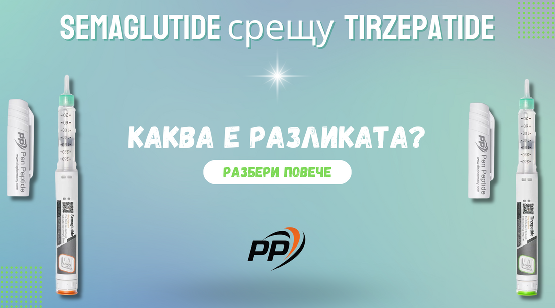 Семаглутид срещу Тирзепатид разлика 