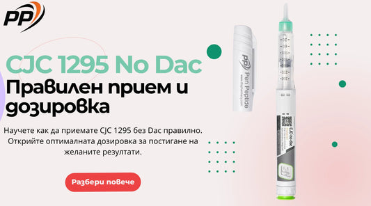 CJC 1295 No Dac - Правилен прием и дозировка - Pen Peptide