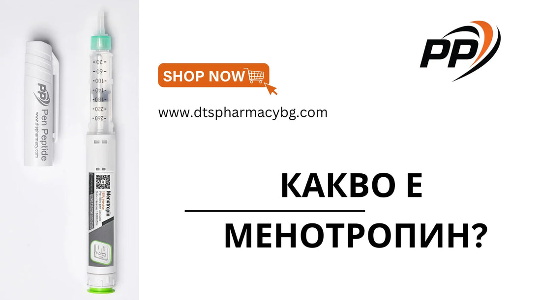 Какво е Менотропин (Menotropin)