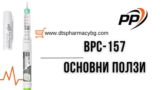BPC-157 - Основни ползи
