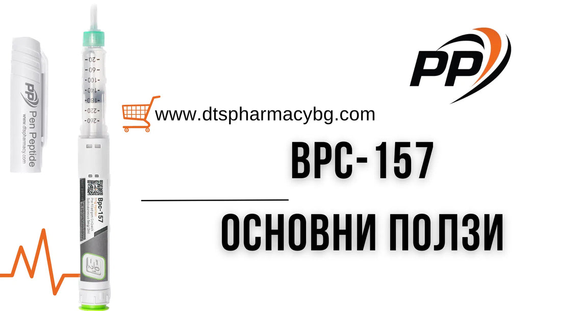 BPC-157 - Основни ползи