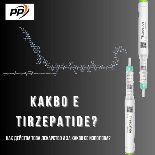 Какво е Тирзепатид