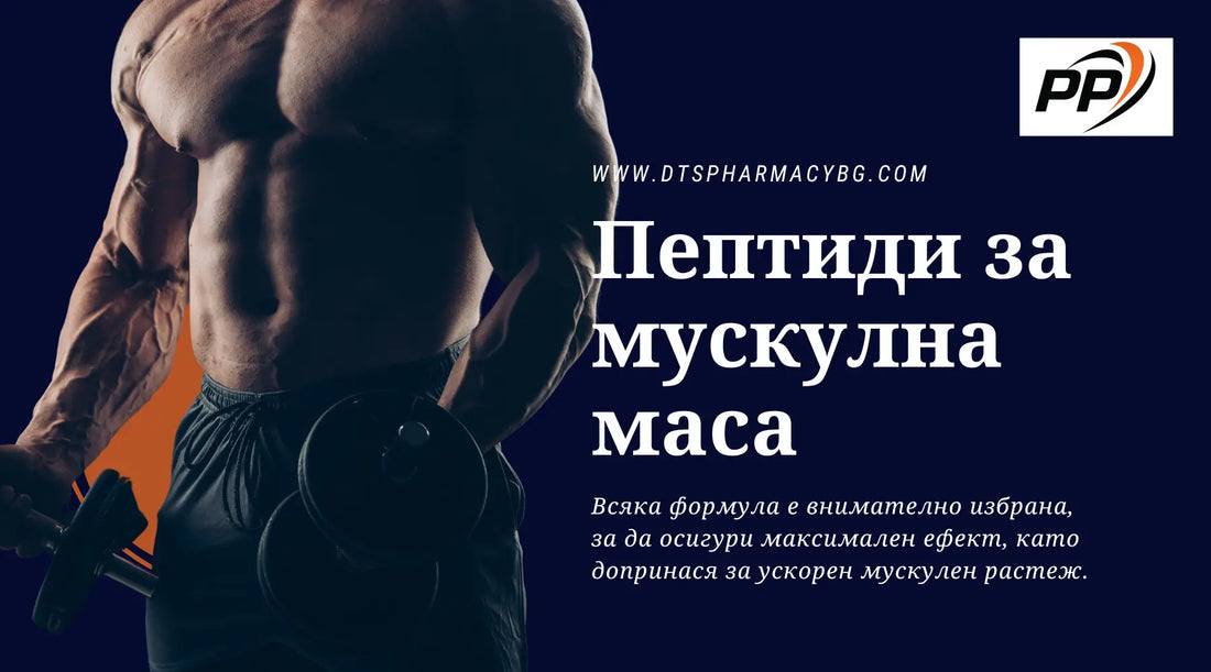 Пакет Пептиды Для мышечной массы