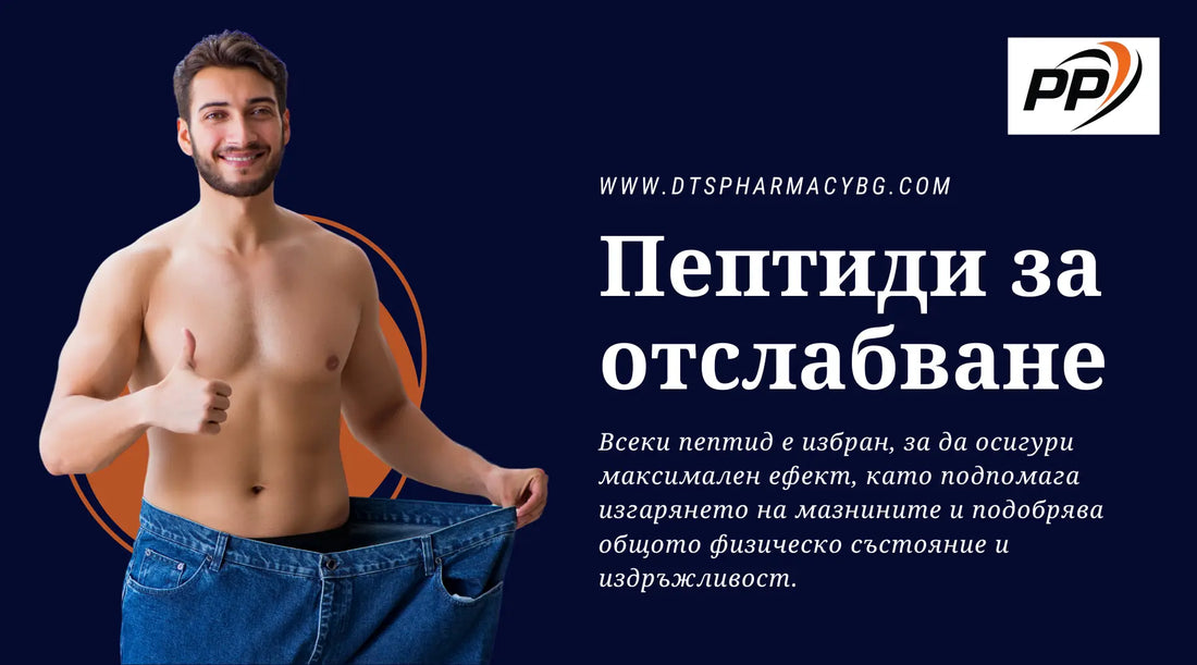 Режим с пептидами для похудения и сжигания жира