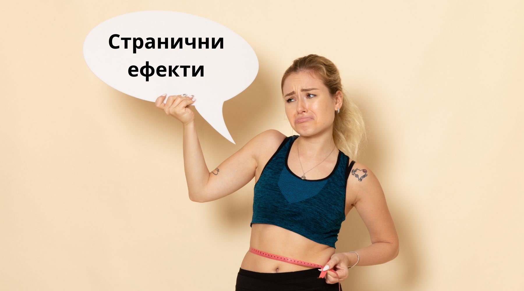 Женщина, которая показывает побочные эффекты от инъекций для похудения